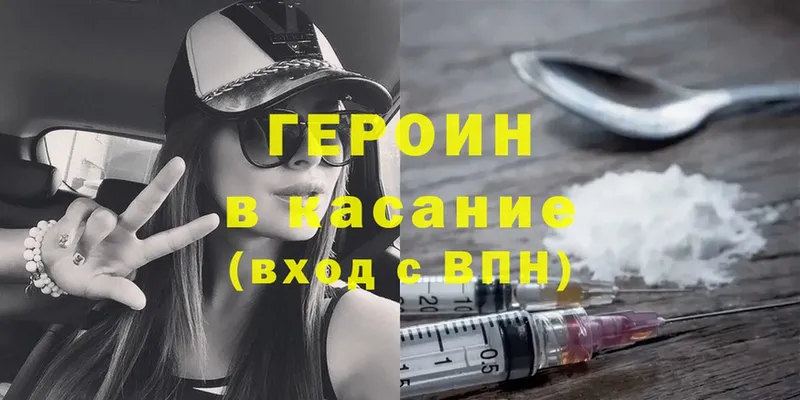 Героин Heroin  блэк спрут ссылки  Лакинск 